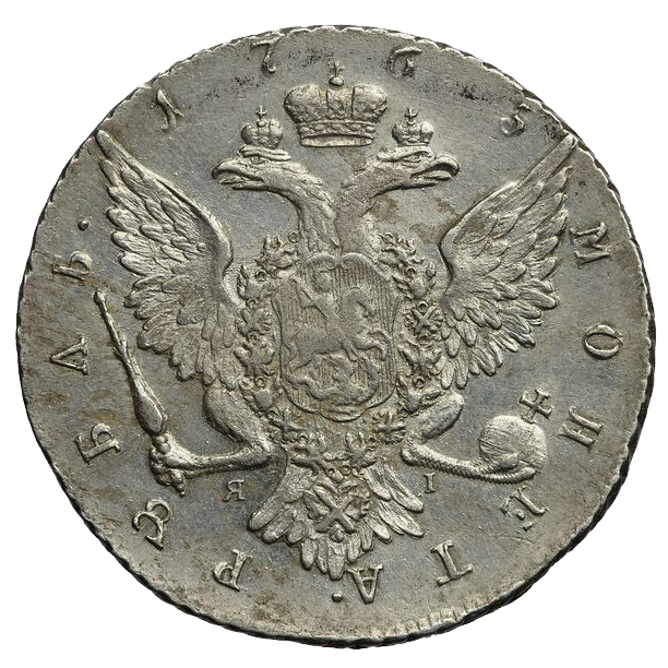 1 рубль 1765 года СПБ ЯI TI