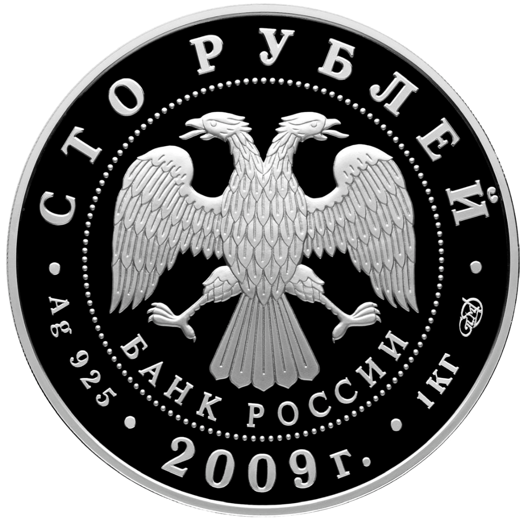 100 рублей 2009 года «300-летие Полтавской битвы» Proof-l