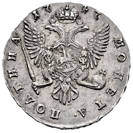 Полтина (50 копеек) 1747 года СПБ