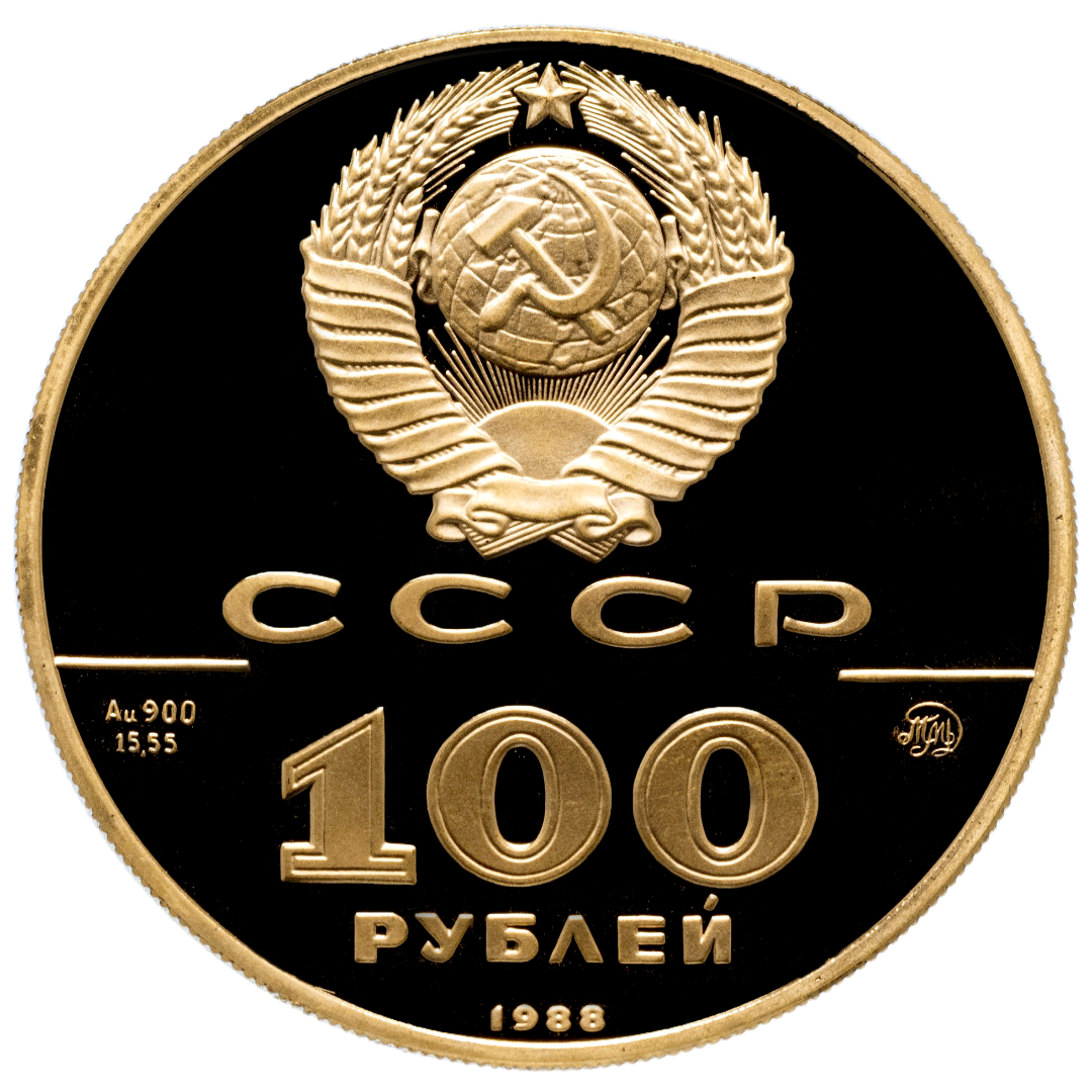 100 рублей 1988 года «1000-летие монетной чеканки. Златник Владимира» PROOF