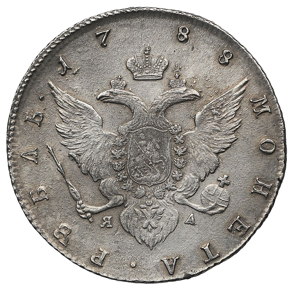 1 рубль 1788 года СПБ ЯА TI
