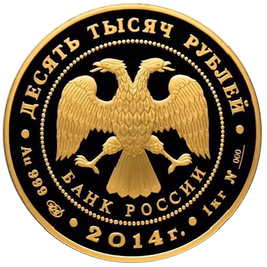 10000 рублей 2014 года «700 лет со дня рождения Сергия Радонежского.»