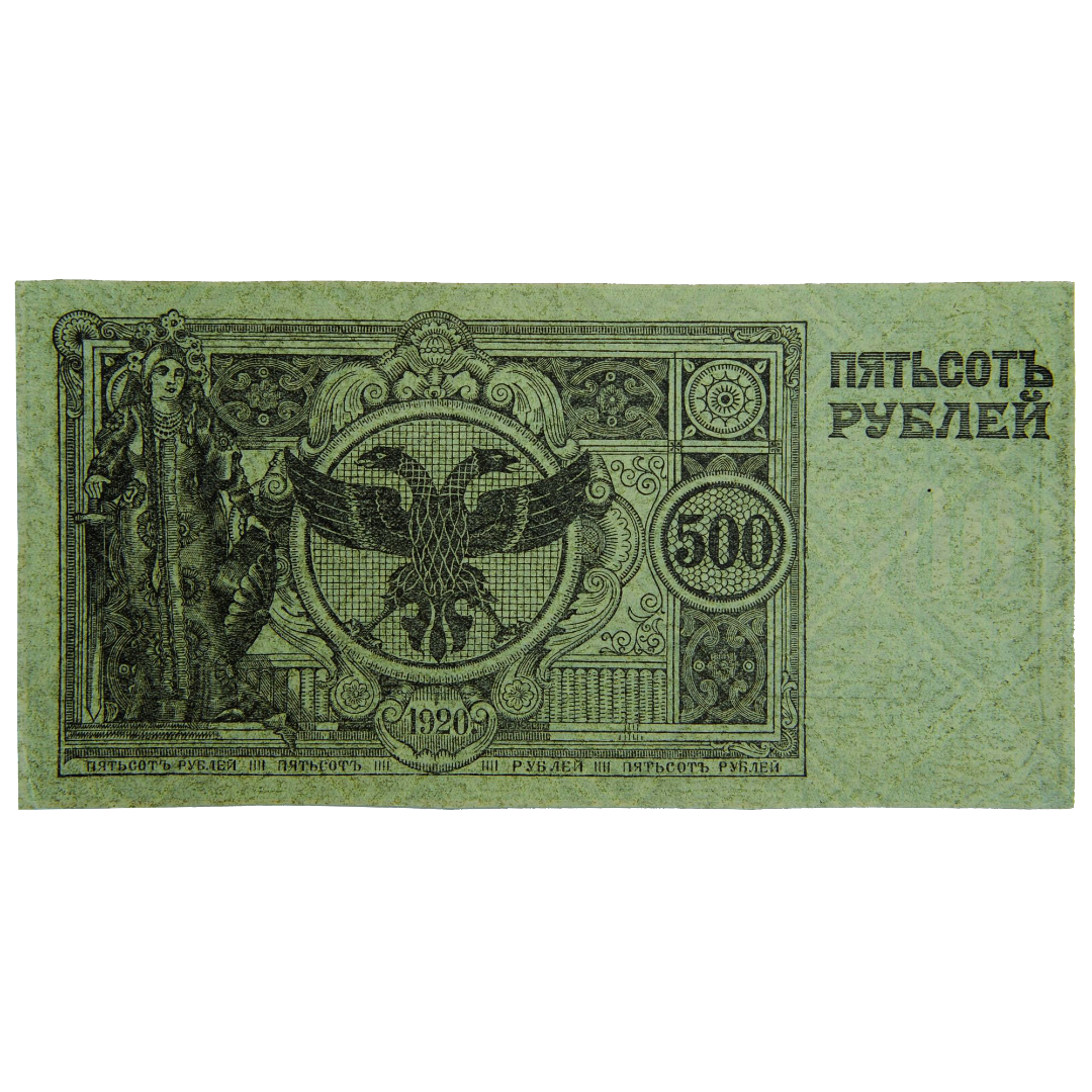 500 рублей 1920 года. Односторонние. Сибирское Временное правительство. Атаман Семёнов