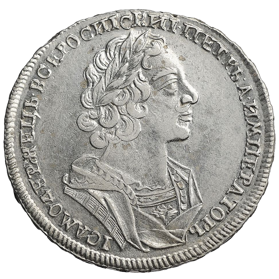 1 рубль 1725 года «Матрос»