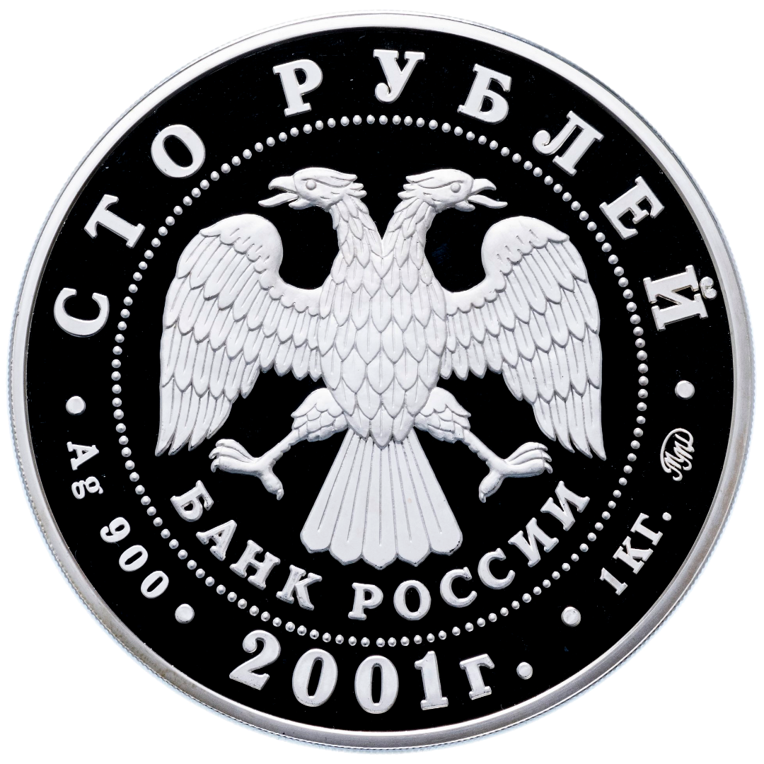 100 рублей 2001 года «Юрий Гагарин» Proof