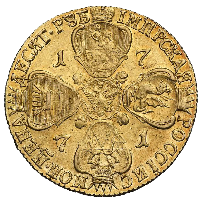 10 рублей 1771 года СПБ