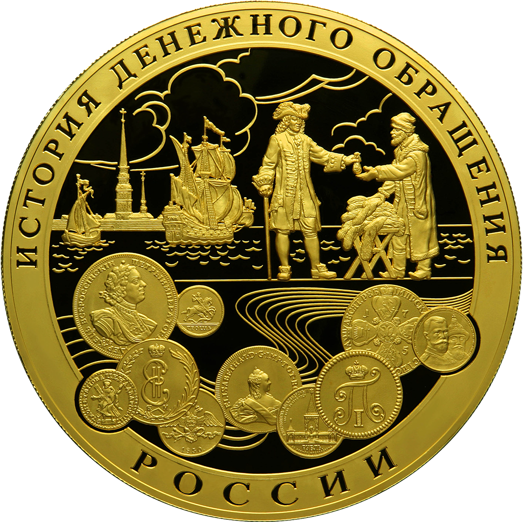 25000 рублей 2009 года «История денежного обращения»