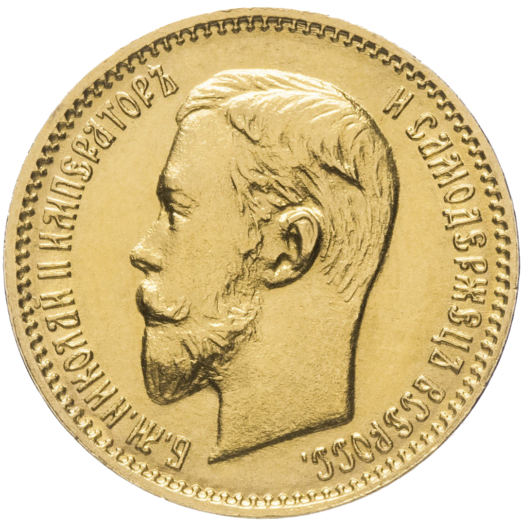 5 рублей 1903 года АР