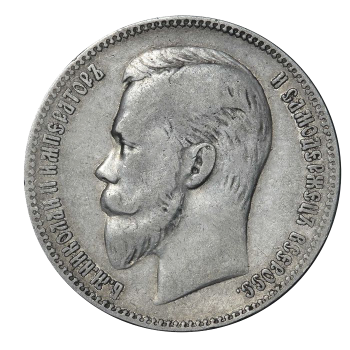 1 рубль 1903 АР