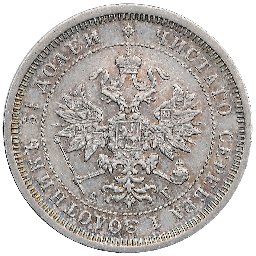 25 копеек (полуполтинник) 1885 года СПБ АГ