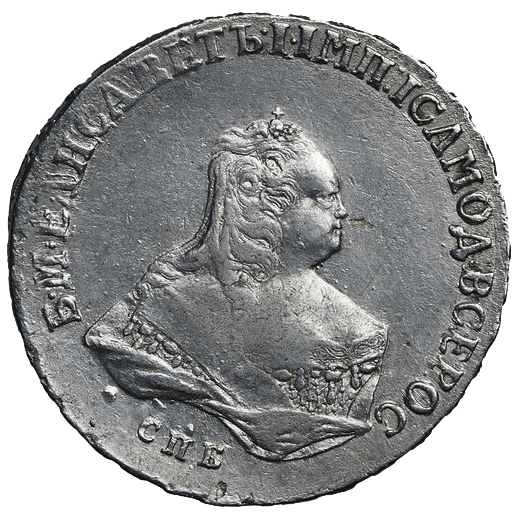 Полтина (50 копеек) 1752 года СПБ ЯI