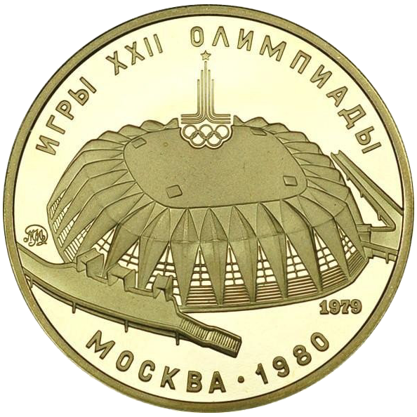 100 рублей 1979 года «Спортивный зал Дружба» UNC