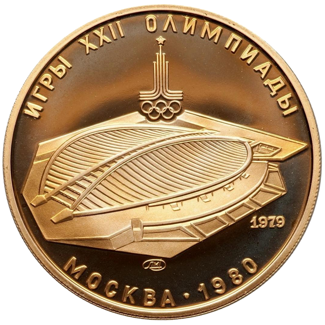 100 рублей 1979 года «Велотрек в Крылатском» PROOF