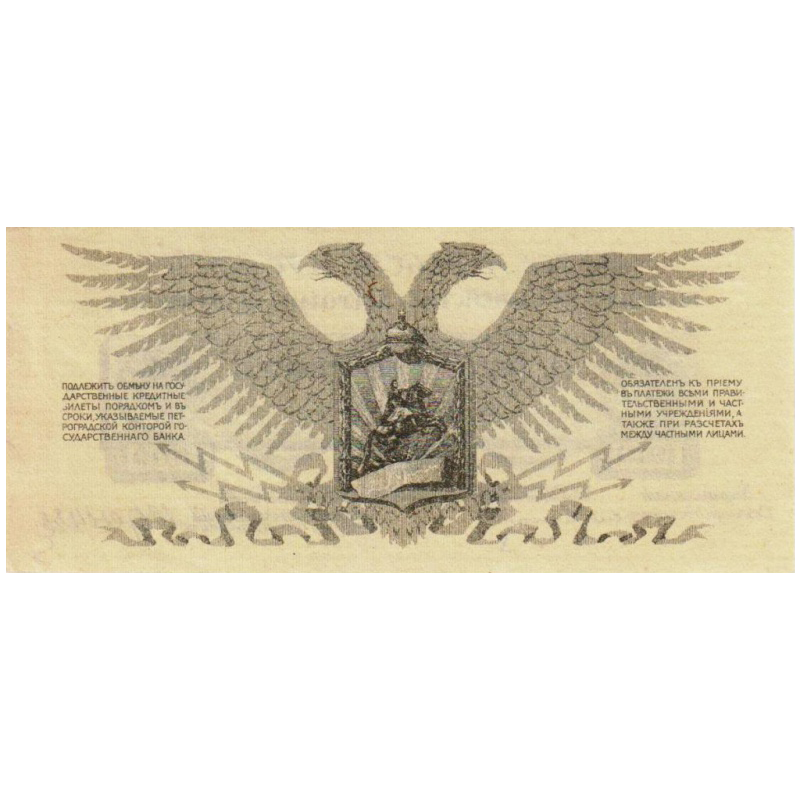 25 копеек 1919 года. Полевое казначейство северо-западного фронта. Генерал Юденич