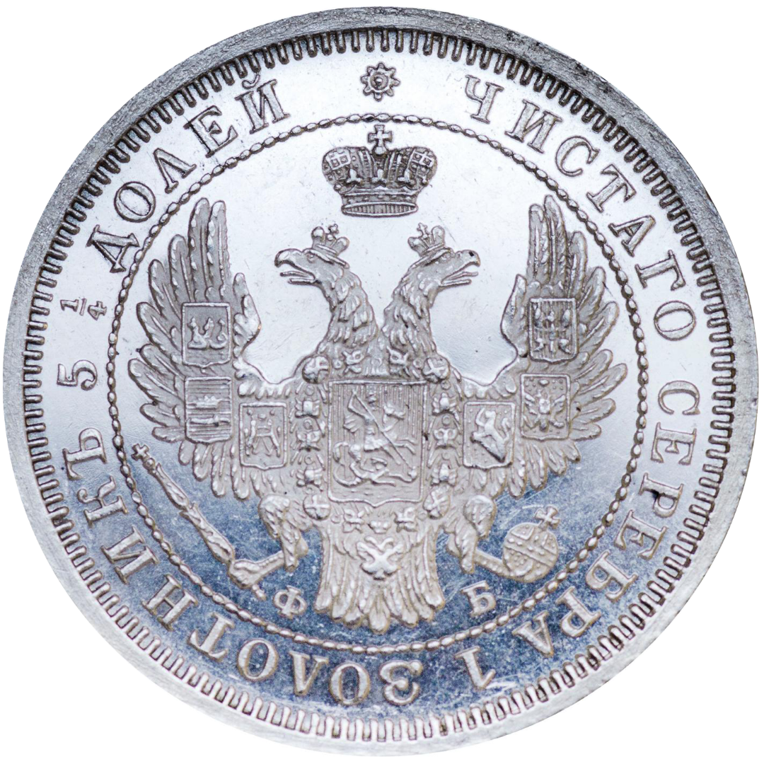 25 копеек (полуполтинник) 1856 года СПБ ФБ