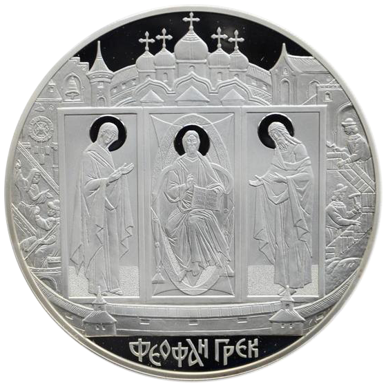 100 рублей 2004 года «Феофан Грек» Proof-l