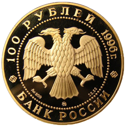 100 рублей 1996 года «Русский Балет. Щелкунчик»