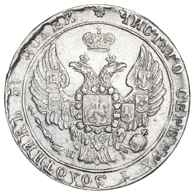 25 копеек (полуполтинник) 1838 года СПБ НГ