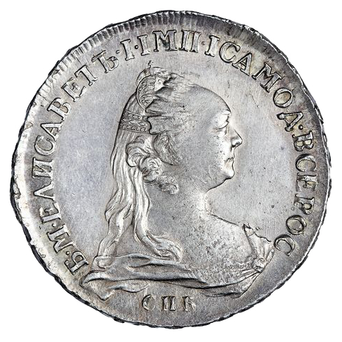 1 рубль 1757 года СПБ ЯI