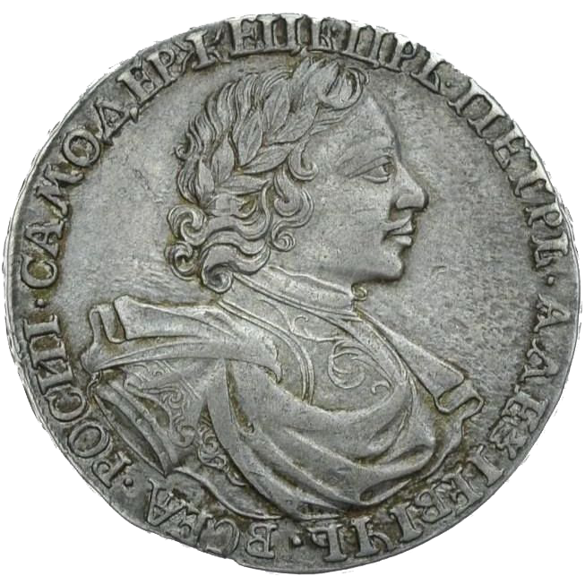 1 рубль 1718 года L
