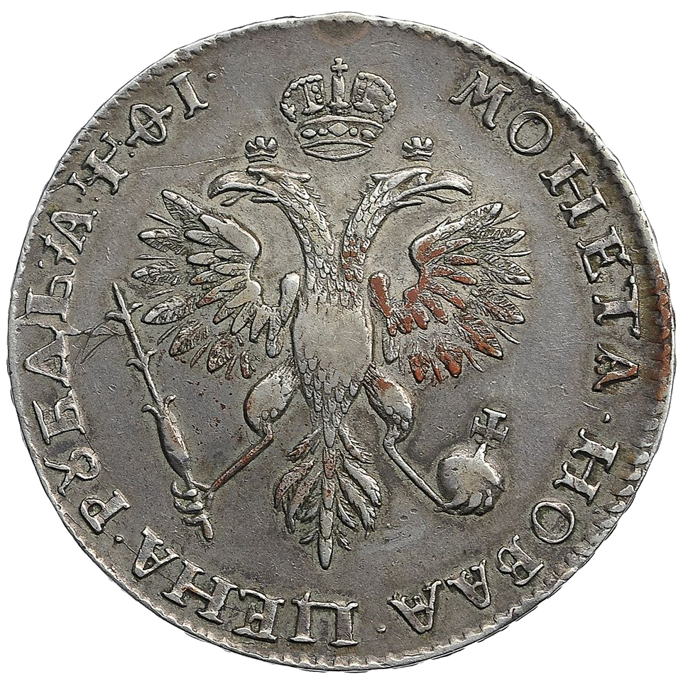 1 рубль 1719 года ОК