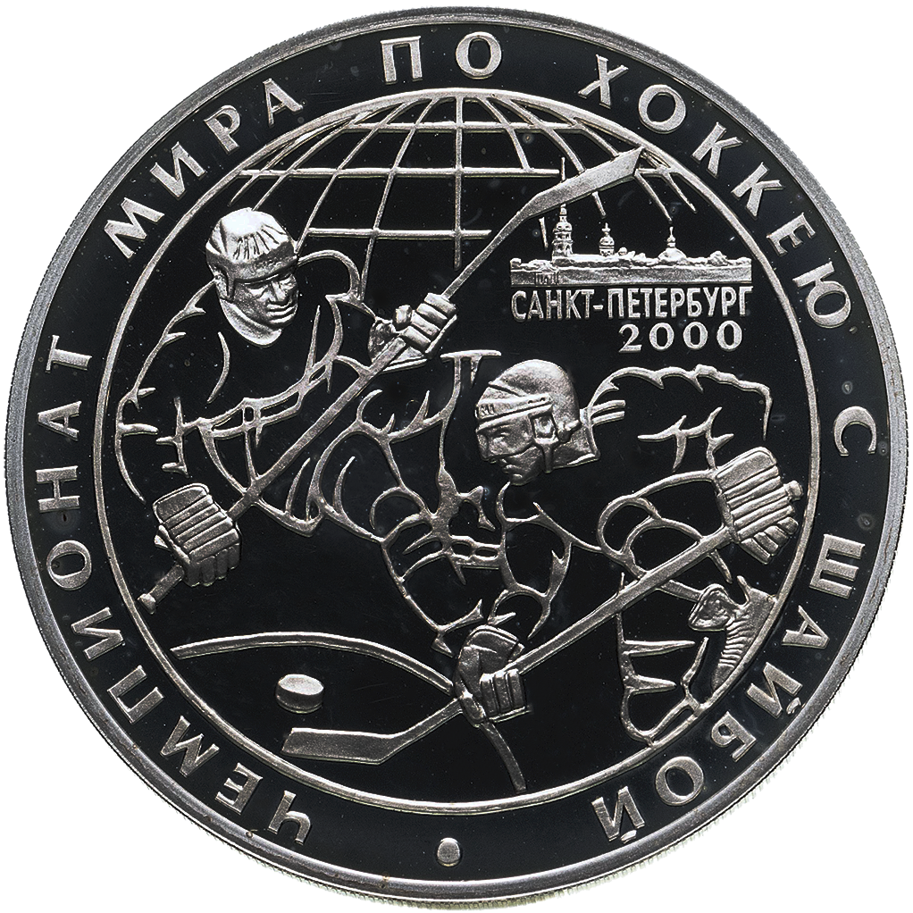3 рубля 2000 года СПМД "Чемпионат мира по хоккею 2000" Proof