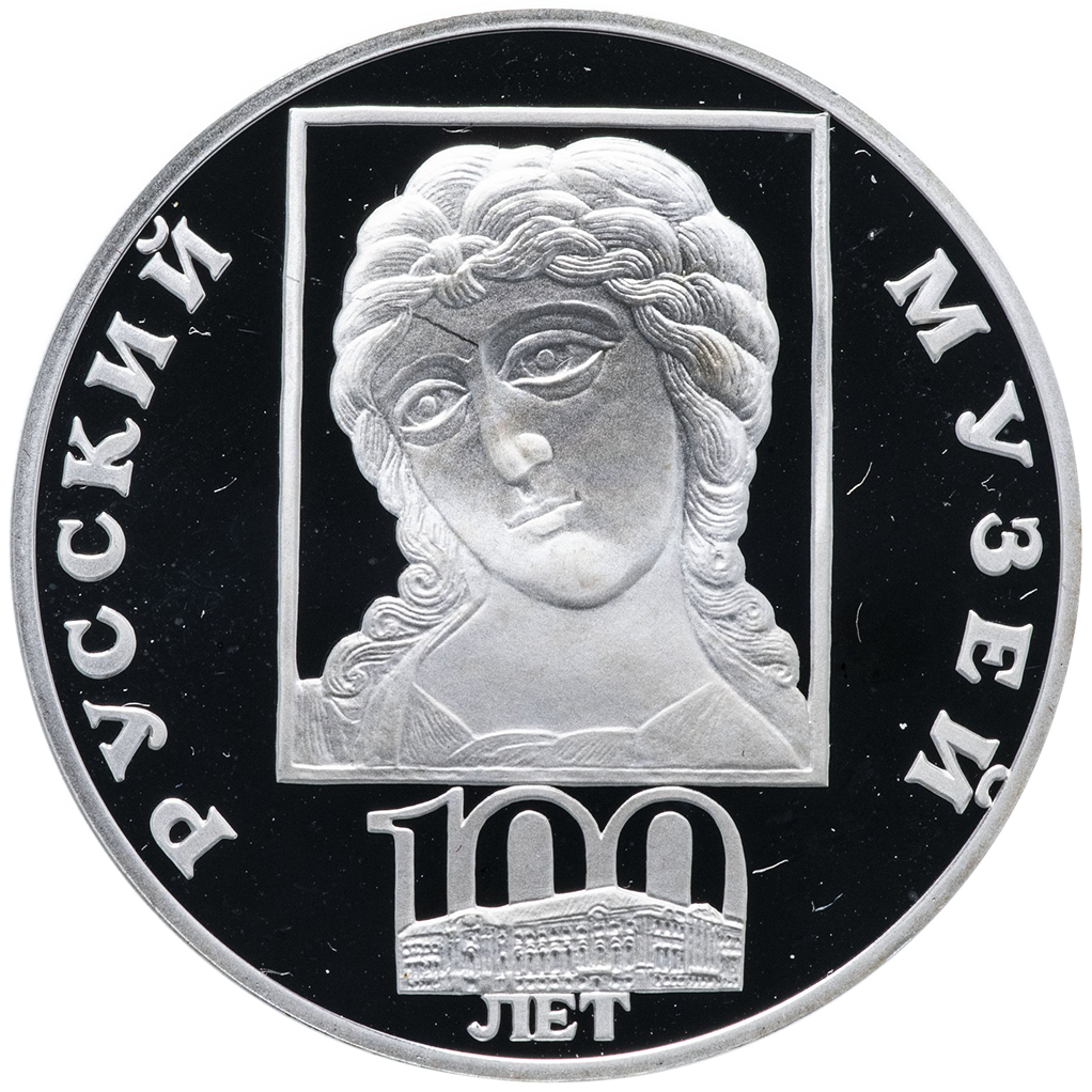 3 рубля 1998 года СПМД "Русский музей. Ангел с золотыми волосами" Proof