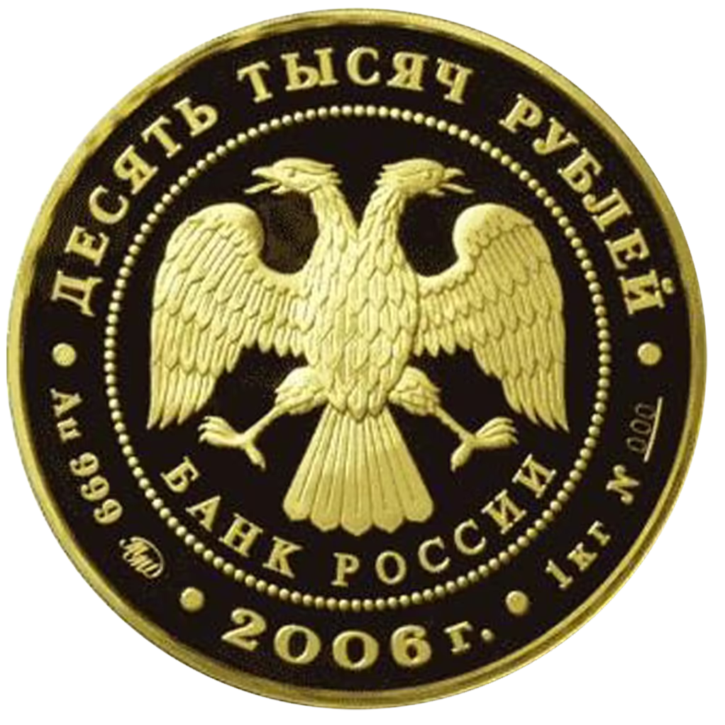10000 рублей 2006 года "100-летие парламентаризма в России"