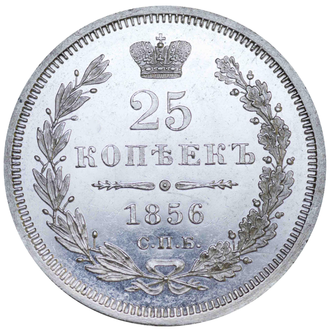 25 копеек (полуполтинник) 1856 года СПБ ФБ