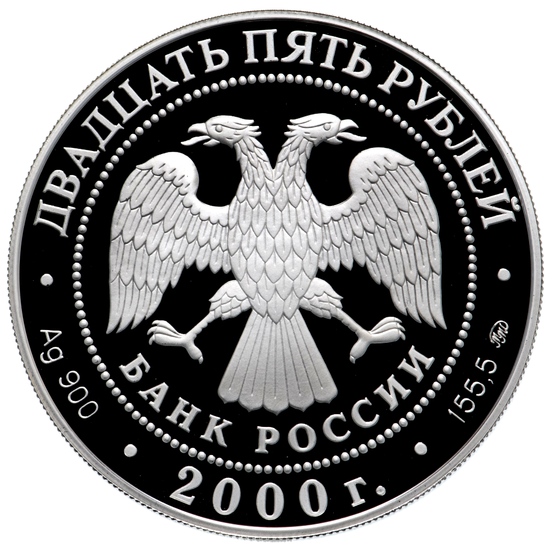 25 рублей 2000 года «Сохраним наш мир. Снежный барс» Proof