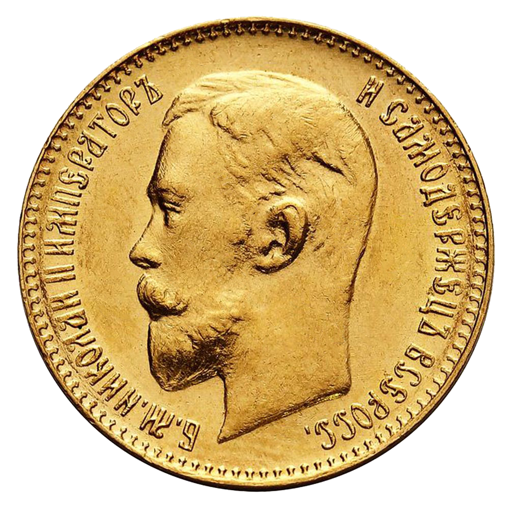 5 рублей 1911 ЭБ