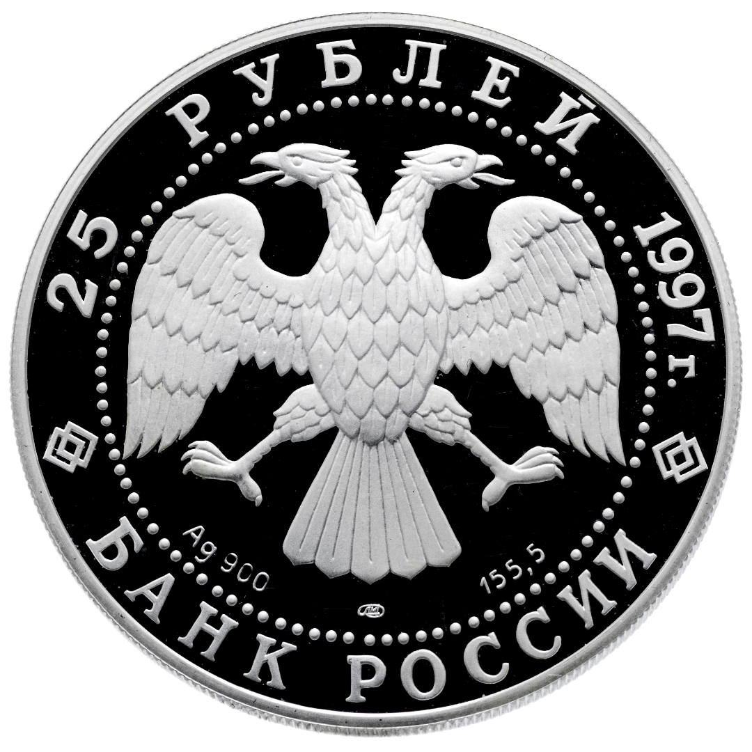 25 рублей 1997 года «850-летие основания Москвы. Памятник» Proof