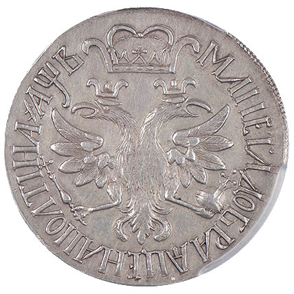 Полтина (50 копеек) 1702 года
