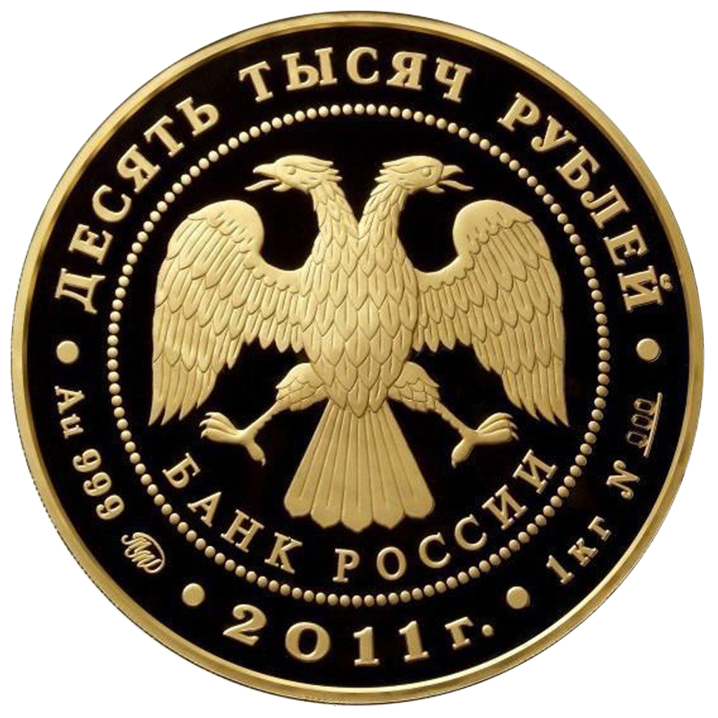 10000 рублей 2011 года «Сохраним наш мир. Переднеазиатский леопард»