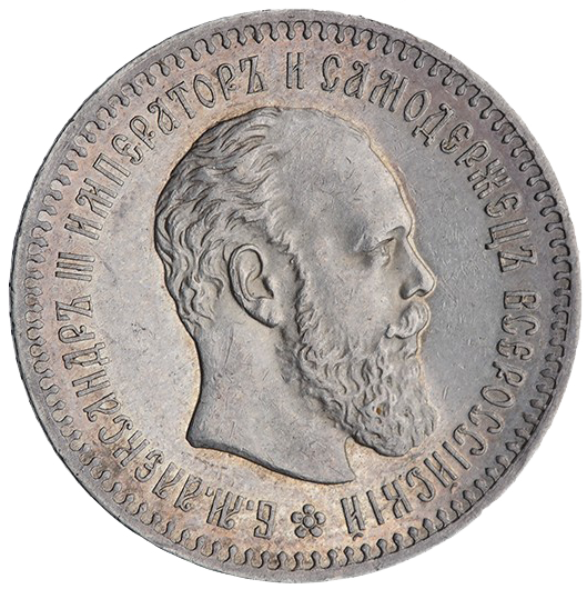 25 копеек (полуполтинник) 1886 года АГ