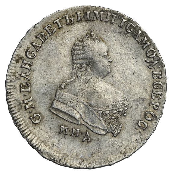 Полтина (50 копеек) 1747 года ММД