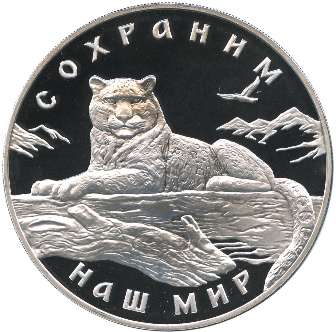 3 рубля 2000 года ММД "Сохраним наш мир. Снежный барс" Proof