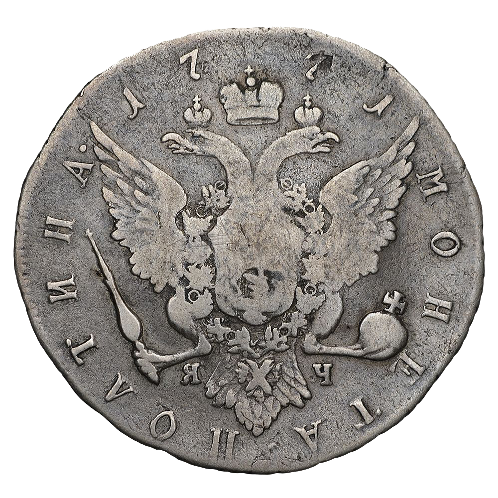 Полтина (50 копеек) 1771 года СПБ ЯЧ TI