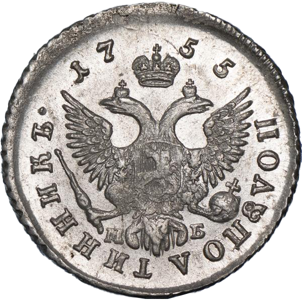 25 копеек (полуполтинник) 1755 года ММД МБ