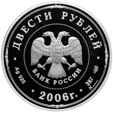 200 рублей 2006 года «Московский Кремль. Юнеско» Proof-l