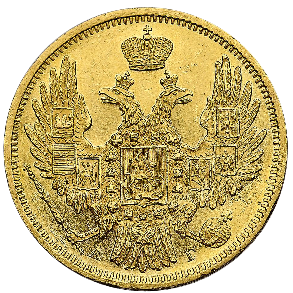5 рублей 1849 года СПБ АГ