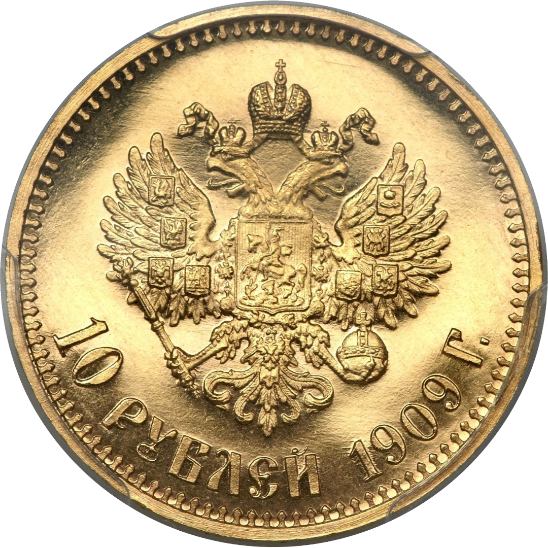 10 рублей 1909 года ЭБ