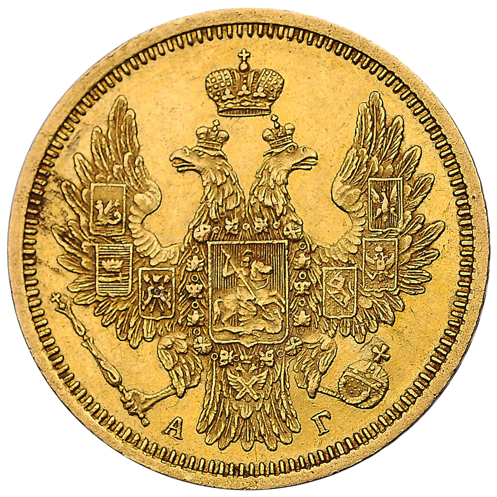 5 рублей 1857 года СПБ АГ
