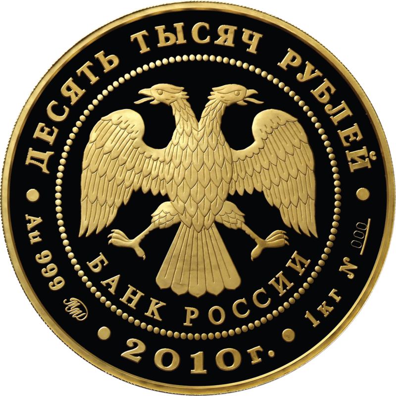 10000 рублей 2010 года "1000 лет Ярославлю"
