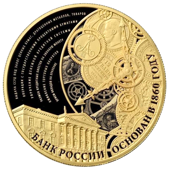 1000 рублей 2015 года «155-летие Банка России»
