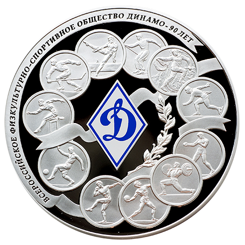 100 рублей 2013 года «Динамо 90 лет. Эмблема» Proof-l