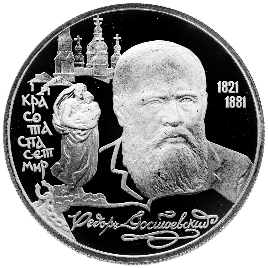 2 рубля 1996 года ЛМД "Ф. М. Достоевский" Proof