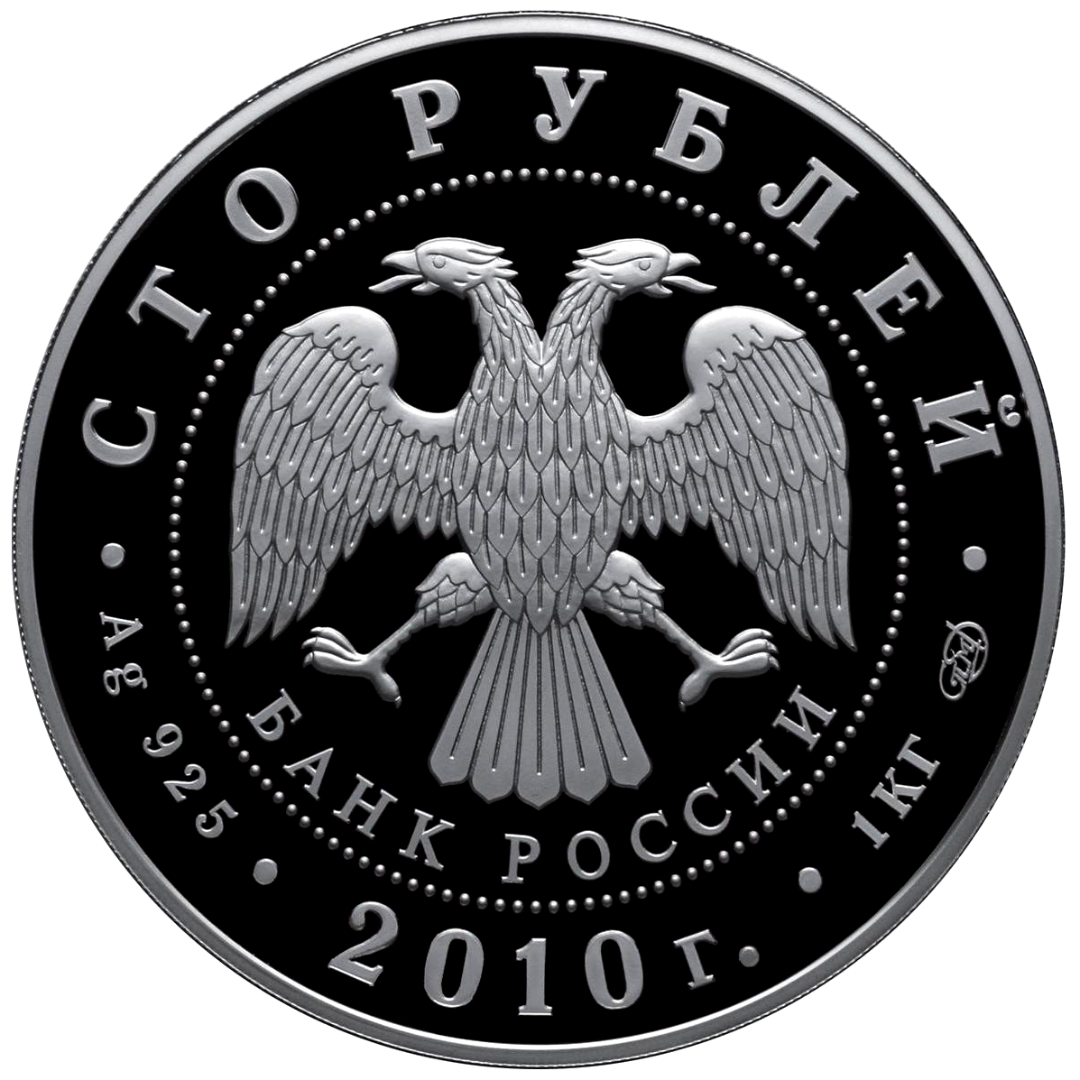 100 рублей 2010 года «А.П. Чехов» Proof-l