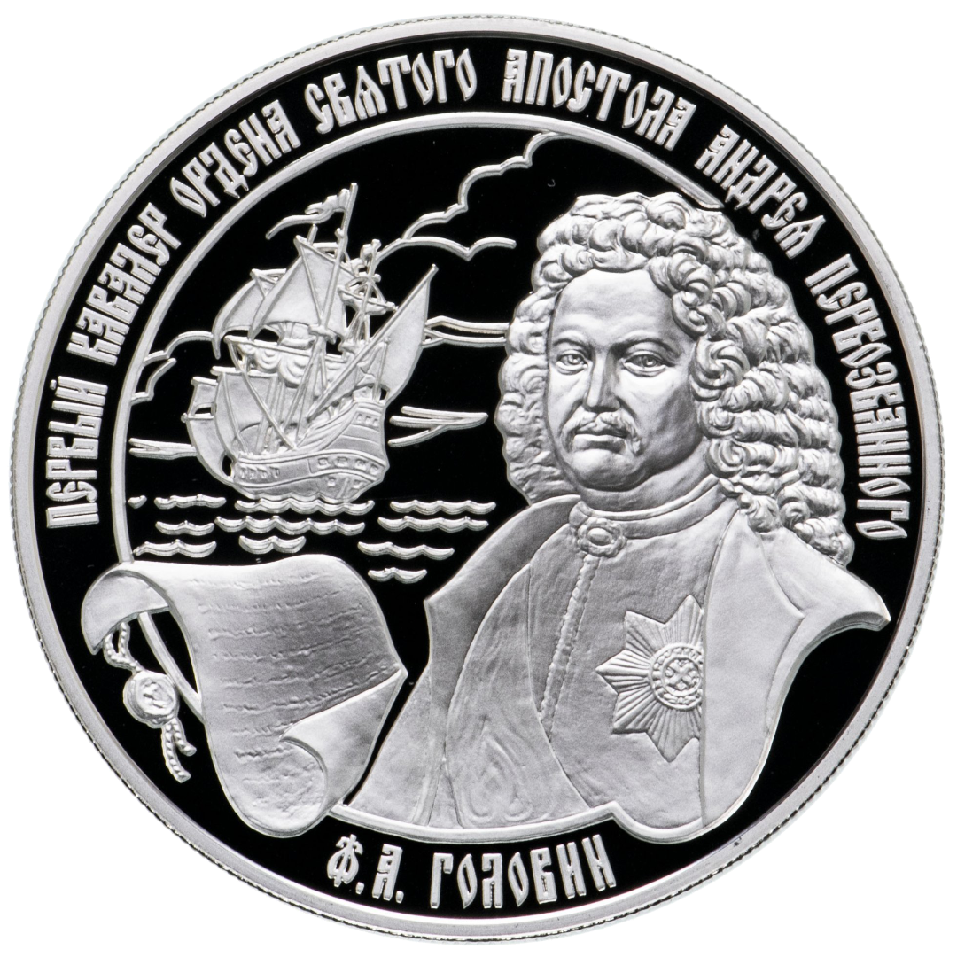 25 рублей 2007 года «Ф.А. Головин» Proof