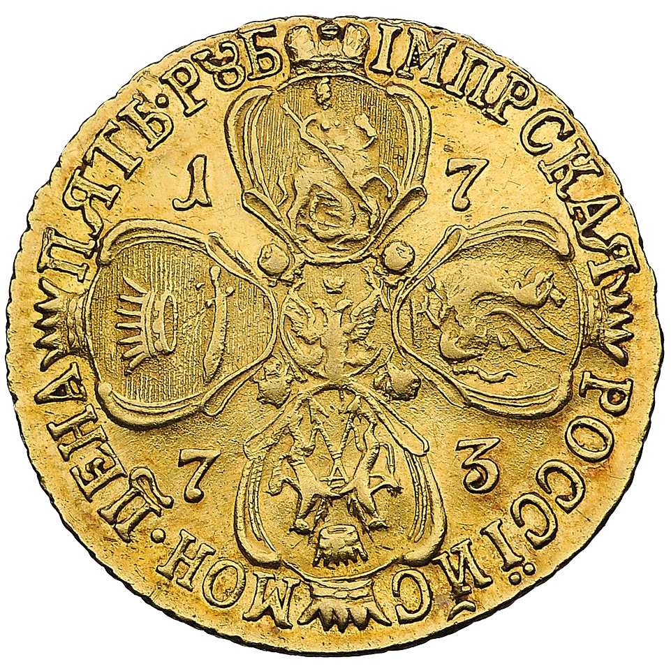 5 рублей 1773 года